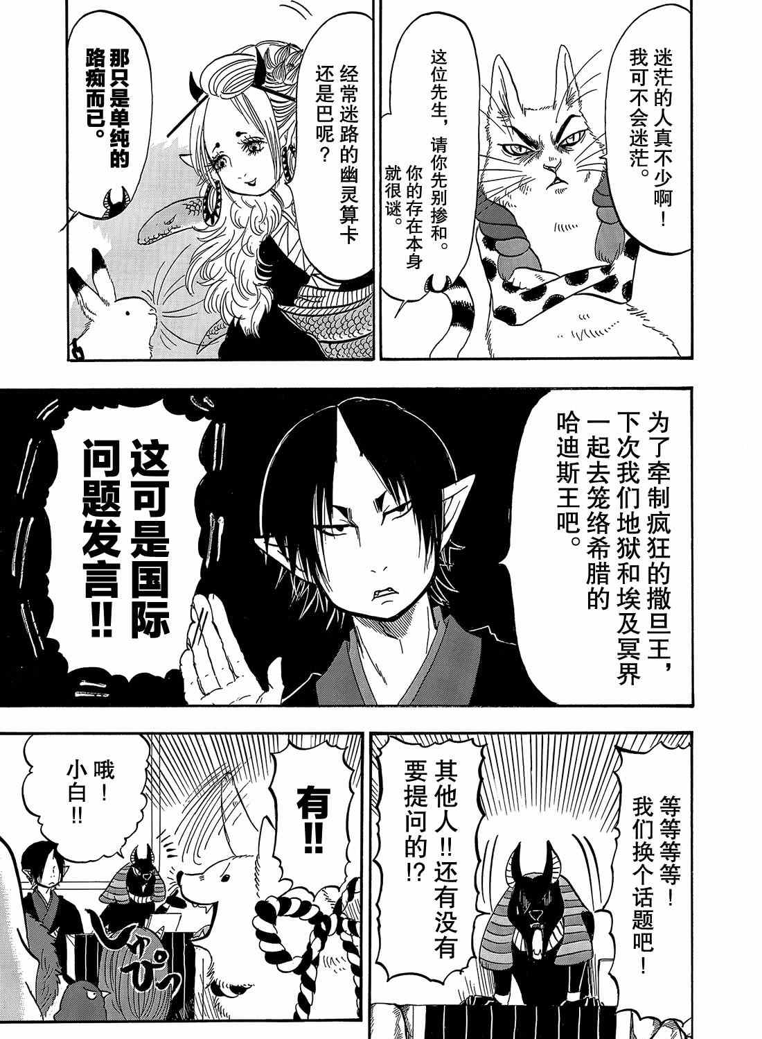 《鬼灯的冷彻》漫画最新章节第259话 试看版免费下拉式在线观看章节第【15】张图片