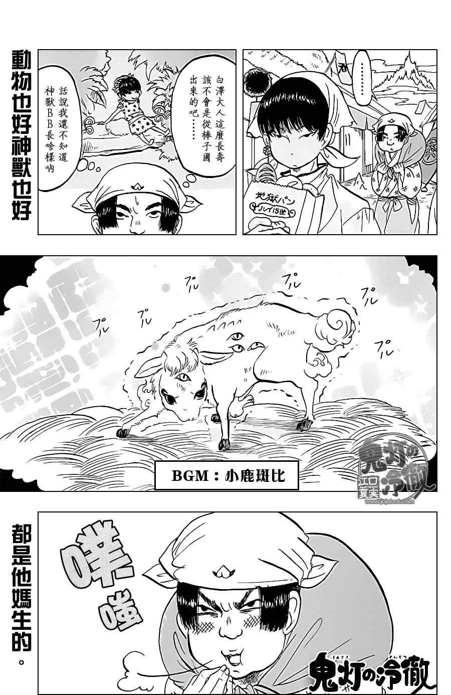 《鬼灯的冷彻》漫画最新章节第44话免费下拉式在线观看章节第【1】张图片