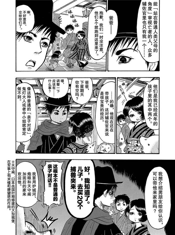 《鬼灯的冷彻》漫画最新章节第240话 试看版免费下拉式在线观看章节第【14】张图片