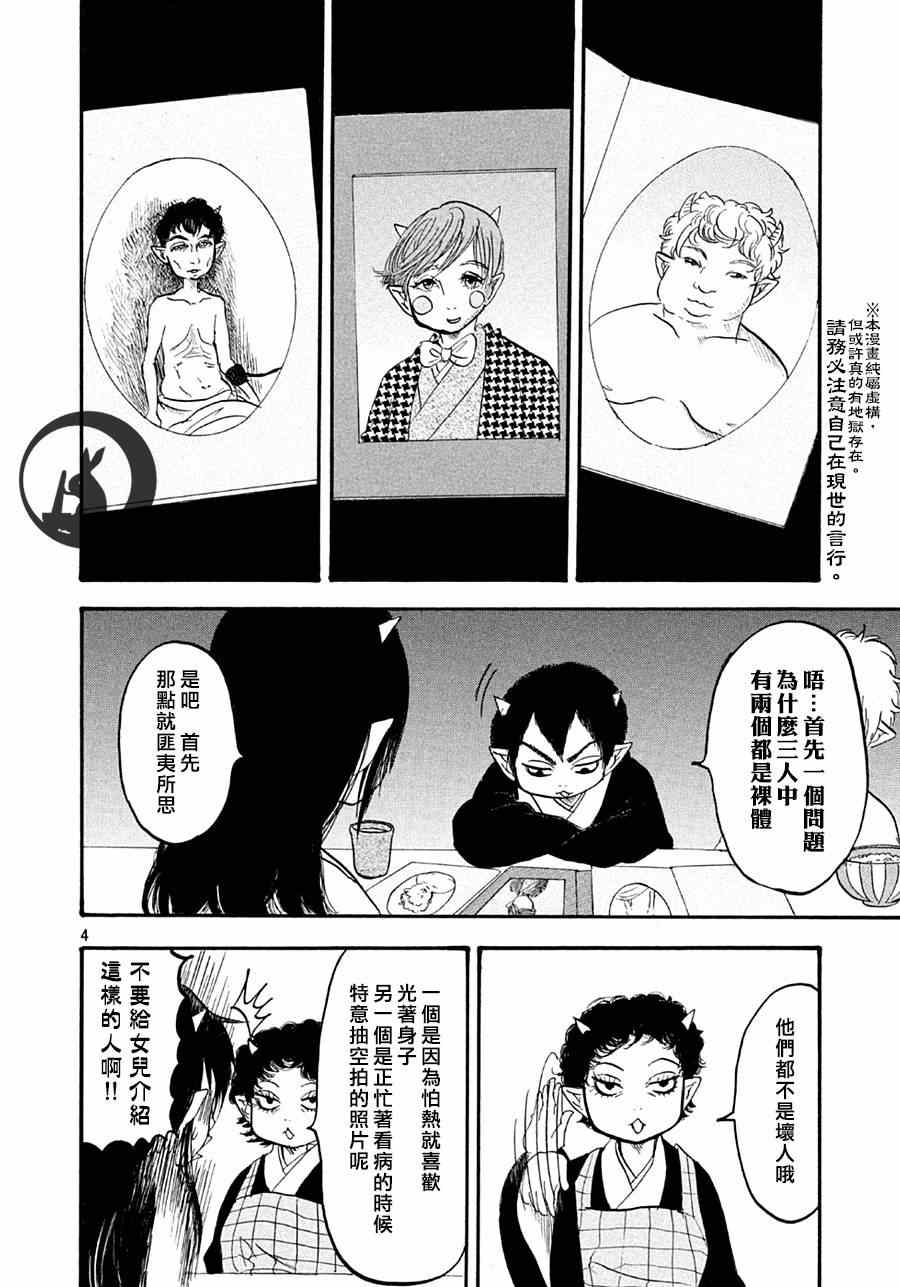 《鬼灯的冷彻》漫画最新章节第157话免费下拉式在线观看章节第【4】张图片