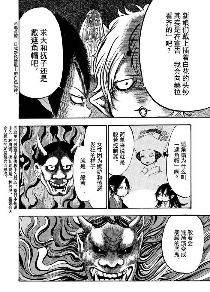 《鬼灯的冷彻》漫画最新章节第197话 试看版免费下拉式在线观看章节第【14】张图片