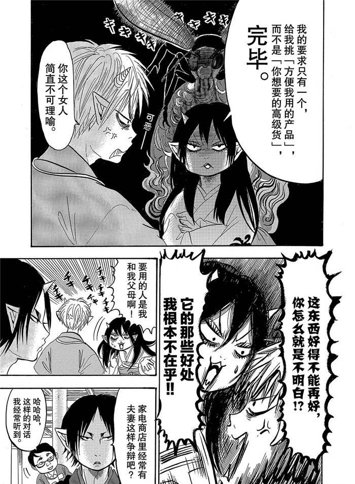 《鬼灯的冷彻》漫画最新章节第243话 试看版免费下拉式在线观看章节第【5】张图片