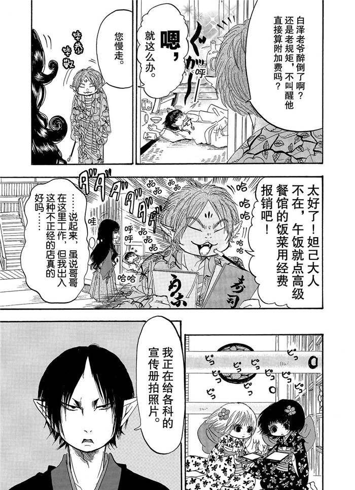 《鬼灯的冷彻》漫画最新章节第225话 试看版免费下拉式在线观看章节第【7】张图片