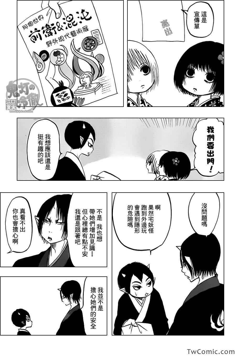 《鬼灯的冷彻》漫画最新章节第99话免费下拉式在线观看章节第【9】张图片