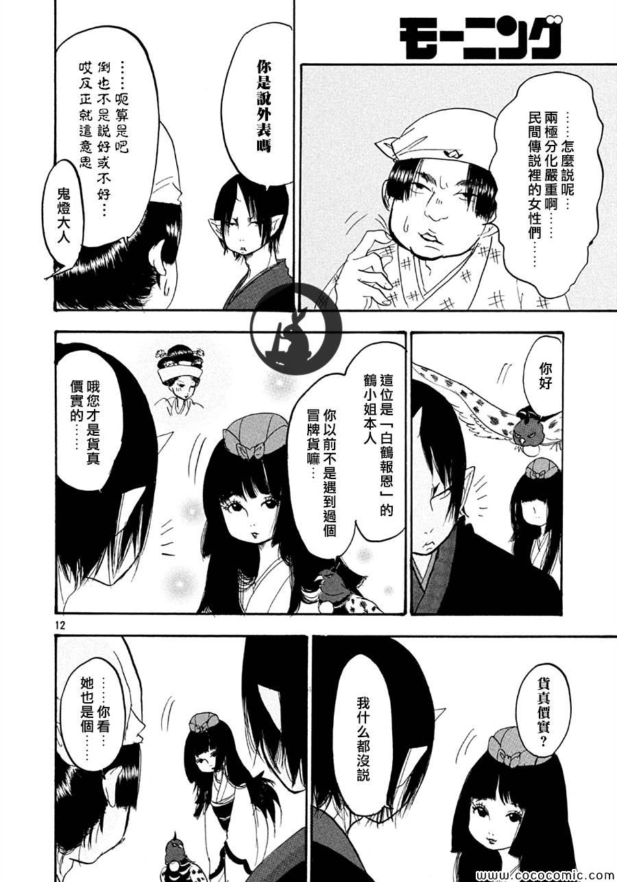 《鬼灯的冷彻》漫画最新章节第120话免费下拉式在线观看章节第【12】张图片