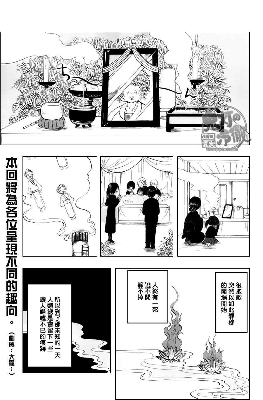 《鬼灯的冷彻》漫画最新章节第60话免费下拉式在线观看章节第【1】张图片