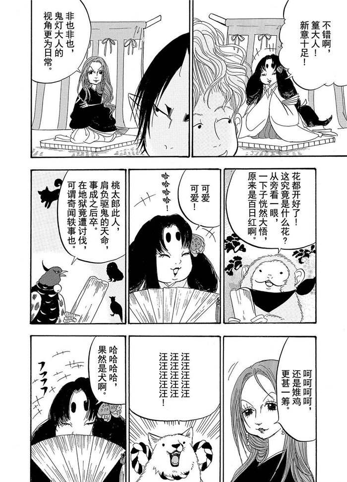 《鬼灯的冷彻》漫画最新章节第191话 试看版免费下拉式在线观看章节第【12】张图片