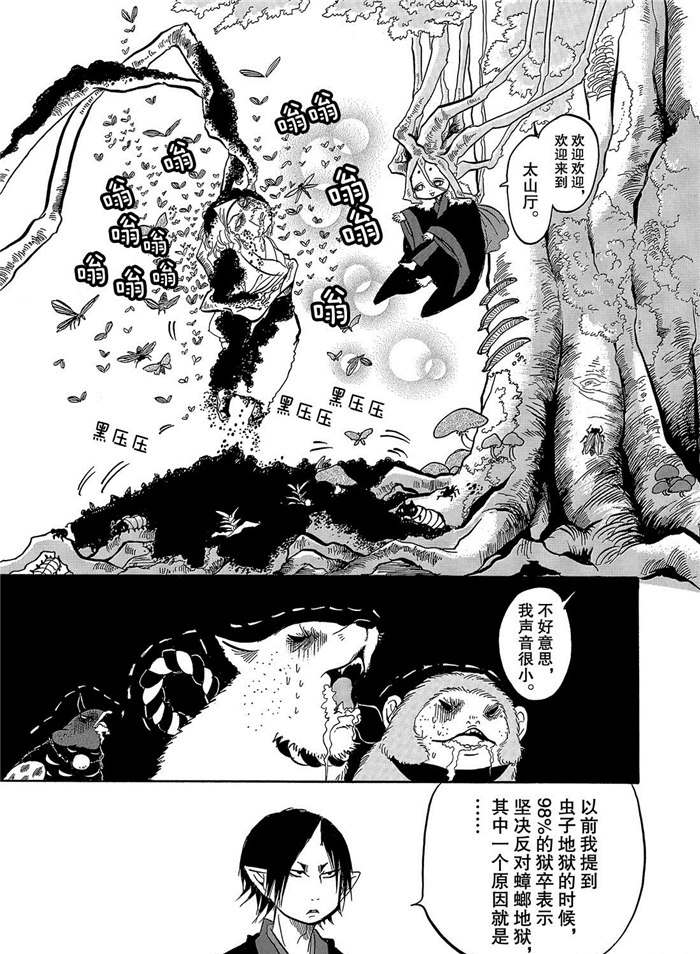 《鬼灯的冷彻》漫画最新章节第251话 试看版免费下拉式在线观看章节第【15】张图片