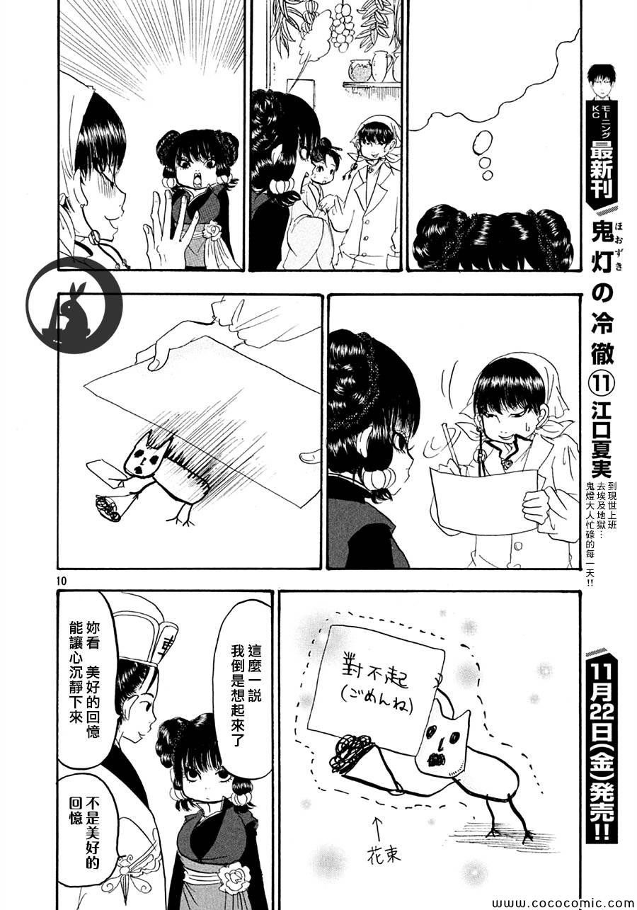 《鬼灯的冷彻》漫画最新章节第124话免费下拉式在线观看章节第【10】张图片