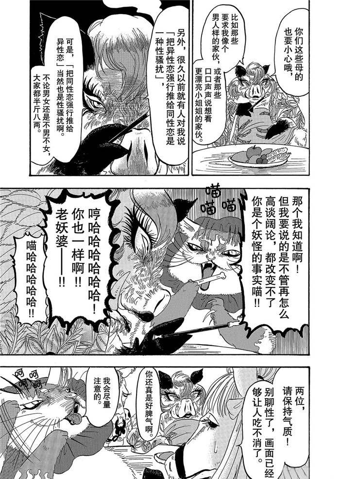 《鬼灯的冷彻》漫画最新章节第254话 试看版免费下拉式在线观看章节第【5】张图片