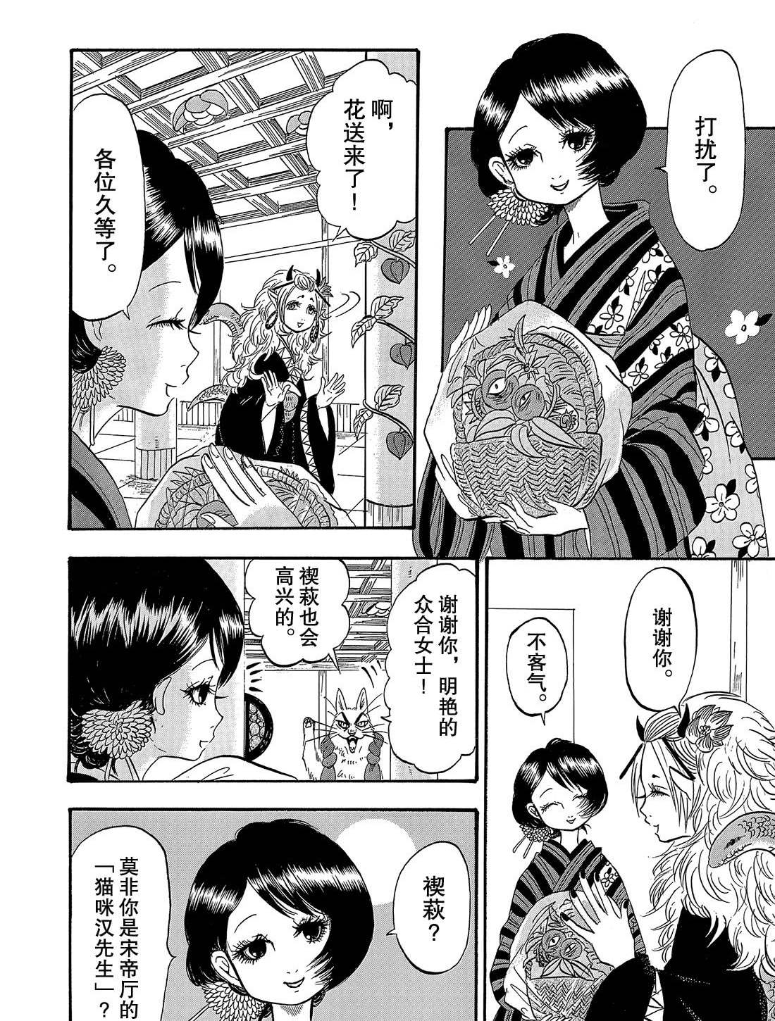 《鬼灯的冷彻》漫画最新章节第263话 试看版免费下拉式在线观看章节第【14】张图片