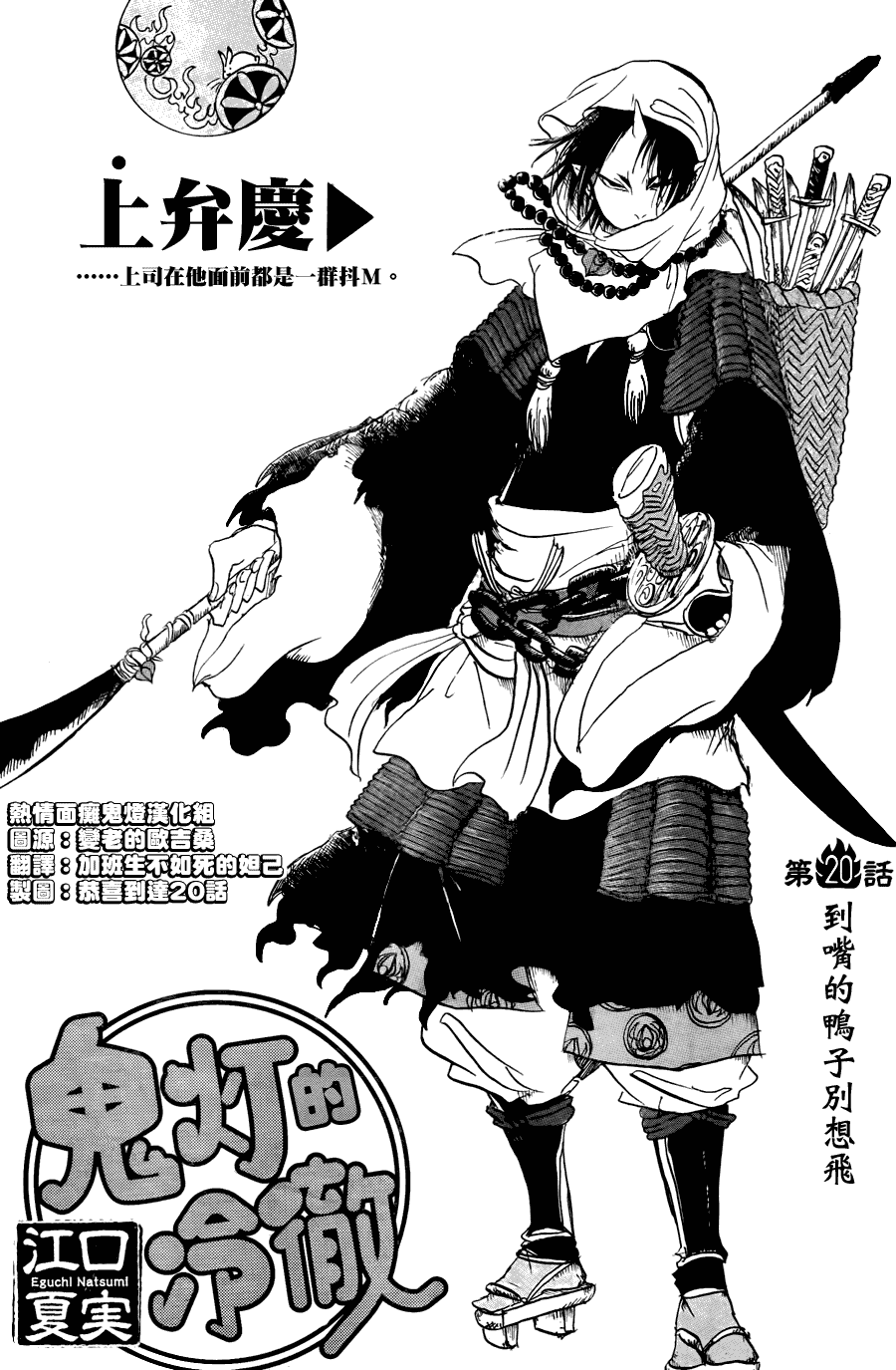 《鬼灯的冷彻》漫画最新章节第20话免费下拉式在线观看章节第【2】张图片