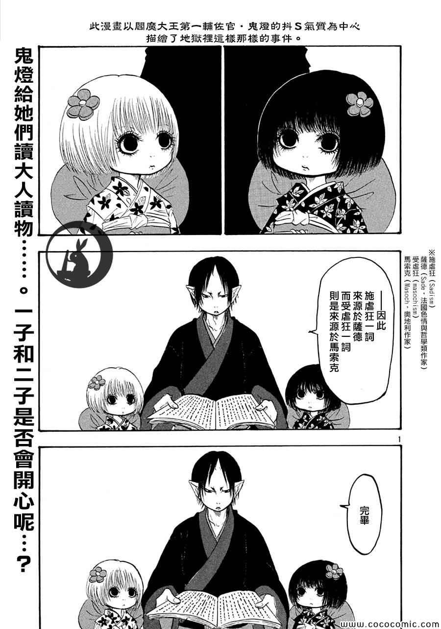 《鬼灯的冷彻》漫画最新章节第135话免费下拉式在线观看章节第【1】张图片