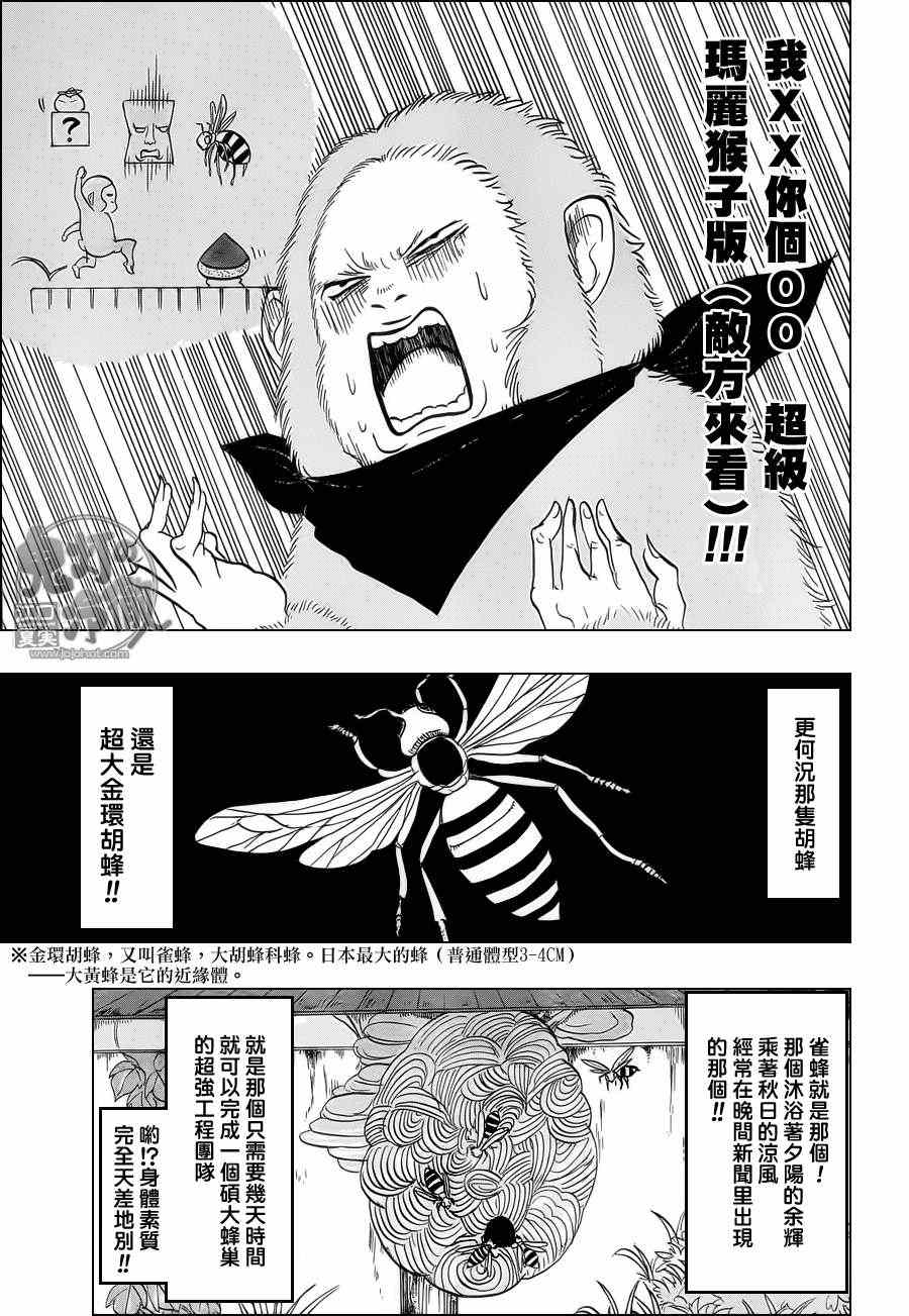 《鬼灯的冷彻》漫画最新章节第64话免费下拉式在线观看章节第【5】张图片