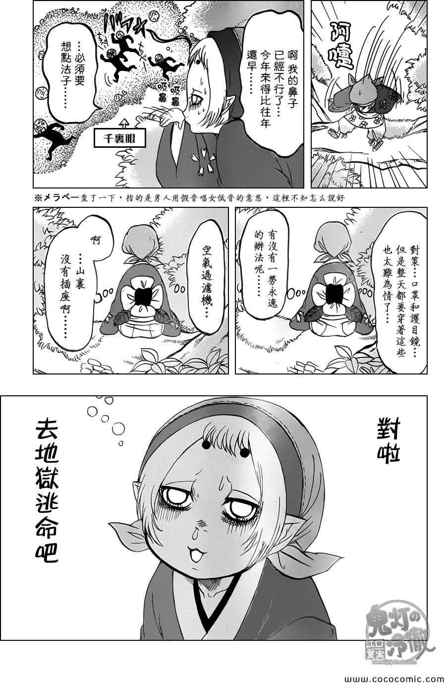 《鬼灯的冷彻》漫画最新章节第93话免费下拉式在线观看章节第【3】张图片