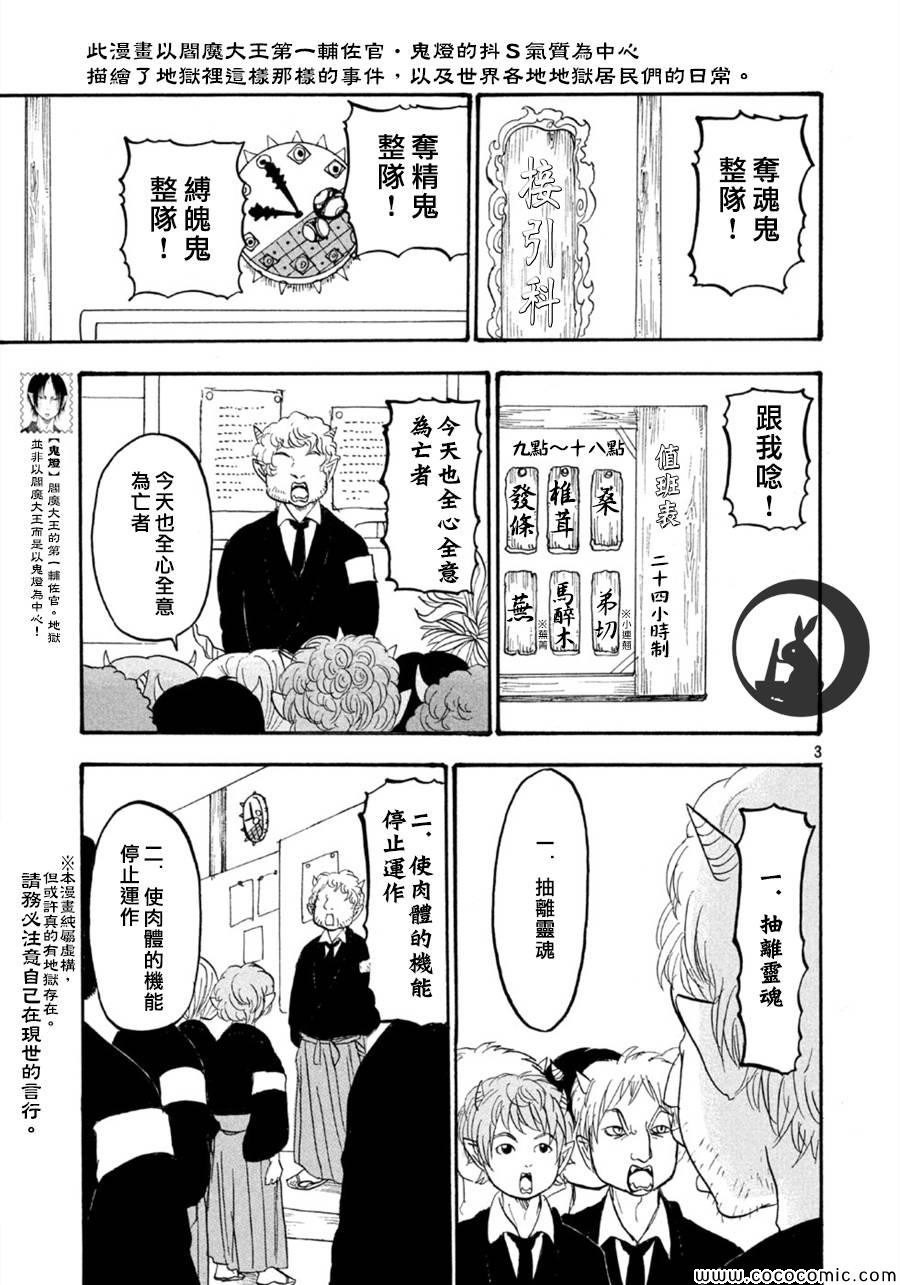 《鬼灯的冷彻》漫画最新章节第110话免费下拉式在线观看章节第【3】张图片