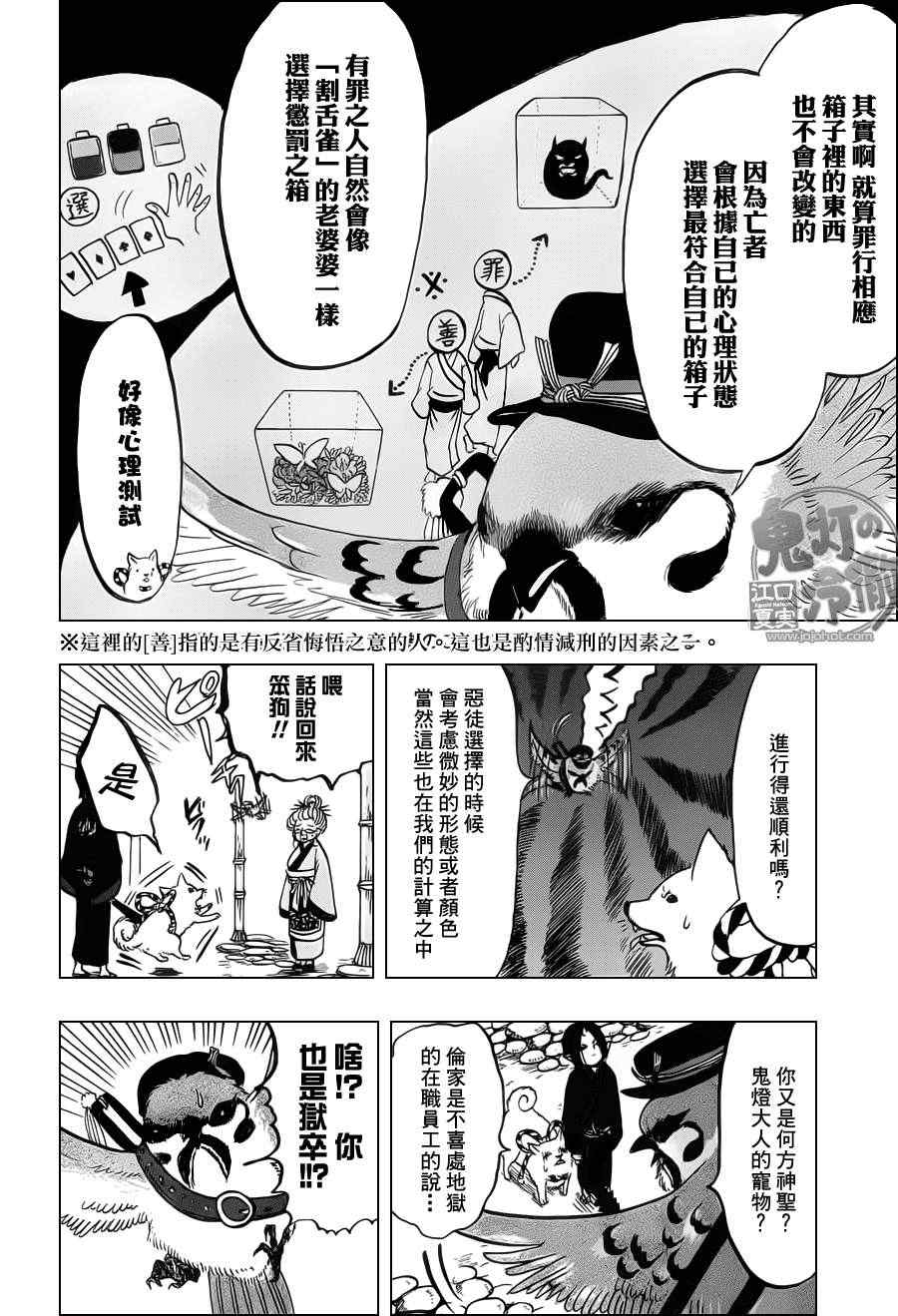 《鬼灯的冷彻》漫画最新章节第70话免费下拉式在线观看章节第【13】张图片