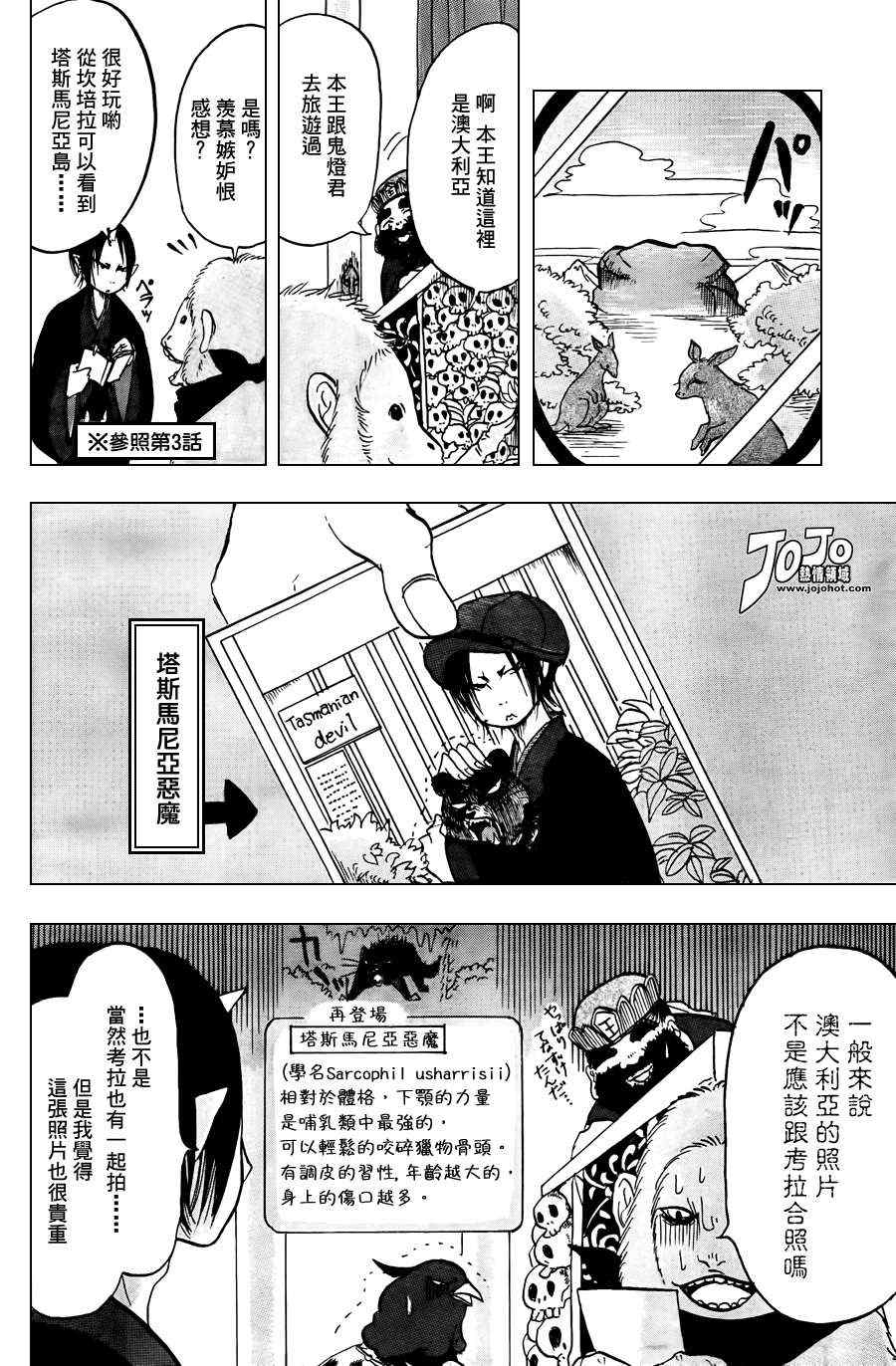 《鬼灯的冷彻》漫画最新章节第18话免费下拉式在线观看章节第【10】张图片