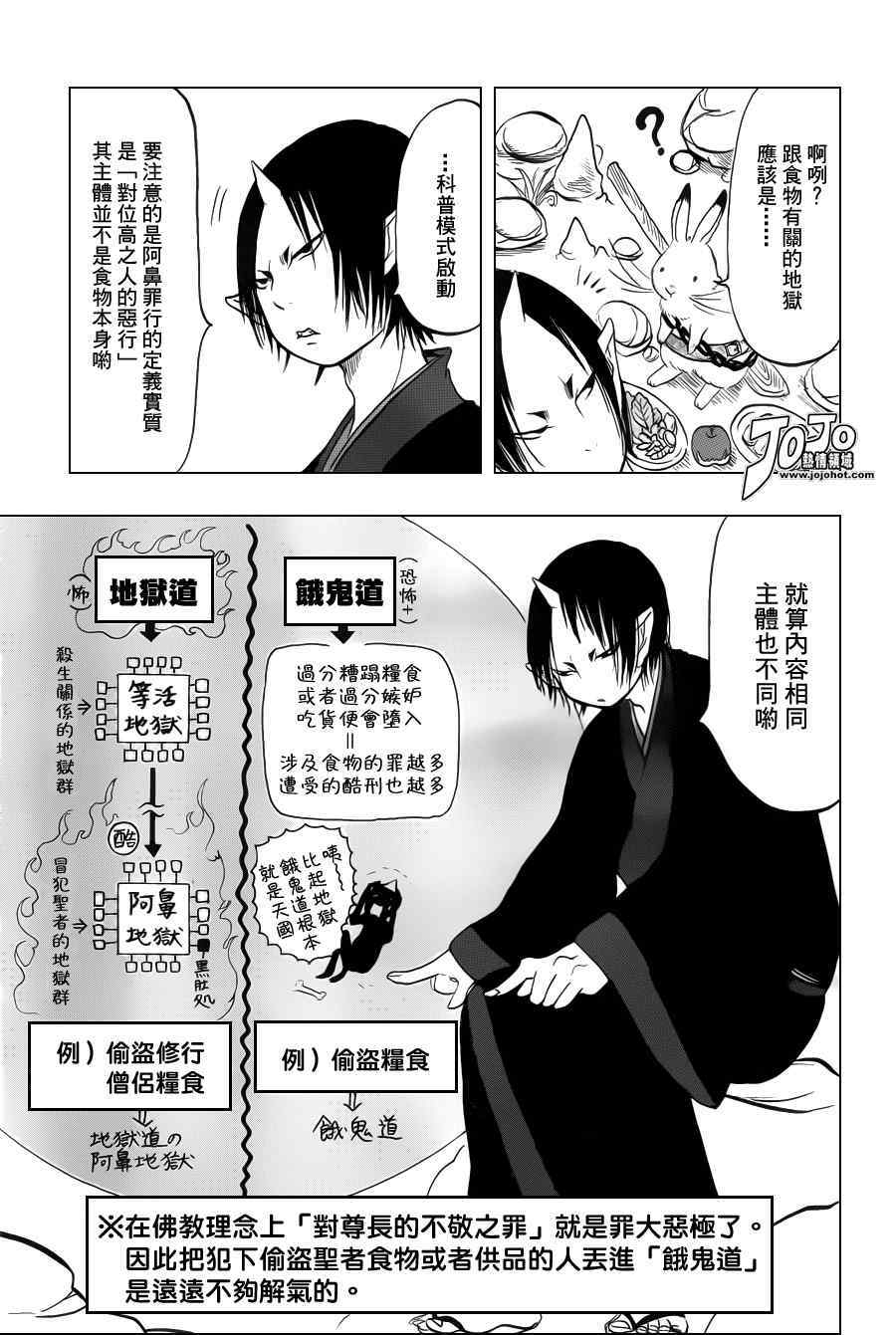 《鬼灯的冷彻》漫画最新章节第38话免费下拉式在线观看章节第【12】张图片