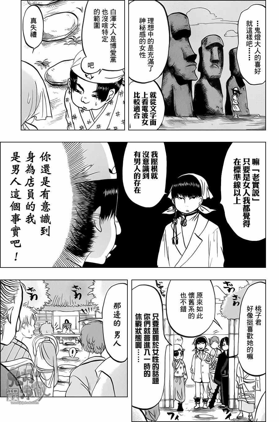 《鬼灯的冷彻》漫画最新章节第82话免费下拉式在线观看章节第【9】张图片