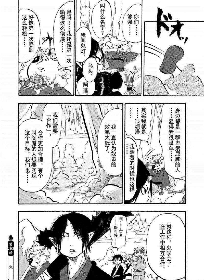 《鬼灯的冷彻》漫画最新章节第203话 试看版免费下拉式在线观看章节第【16】张图片