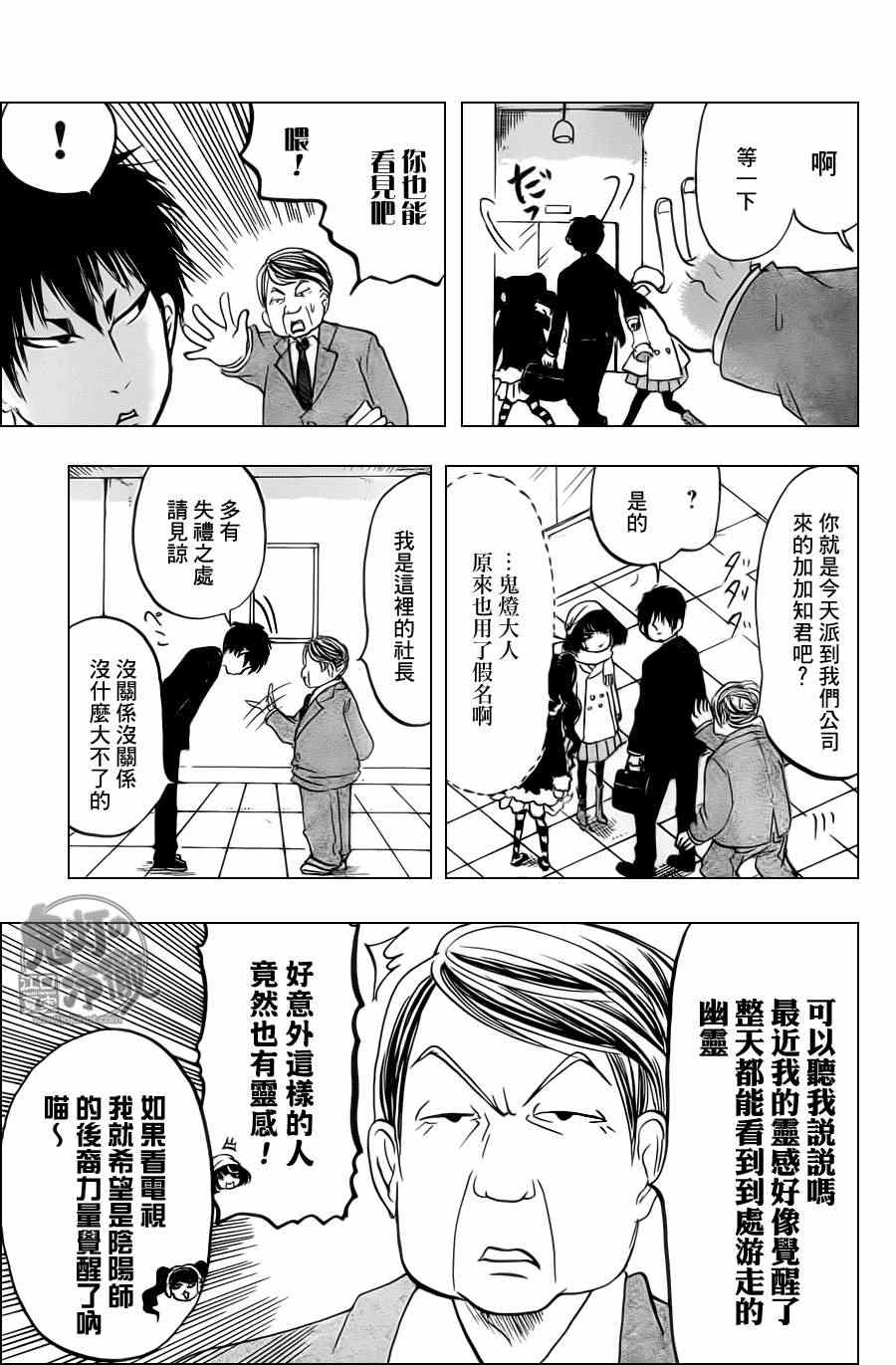 《鬼灯的冷彻》漫画最新章节第84话免费下拉式在线观看章节第【11】张图片