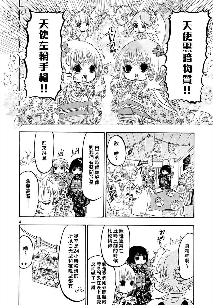 《鬼灯的冷彻》漫画最新章节第171话免费下拉式在线观看章节第【4】张图片