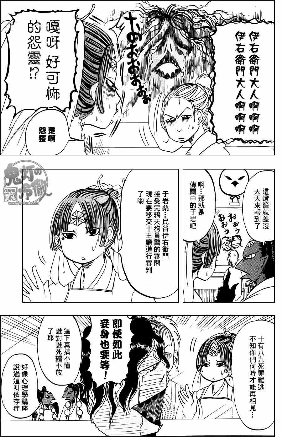 《鬼灯的冷彻》漫画最新章节第49话免费下拉式在线观看章节第【3】张图片