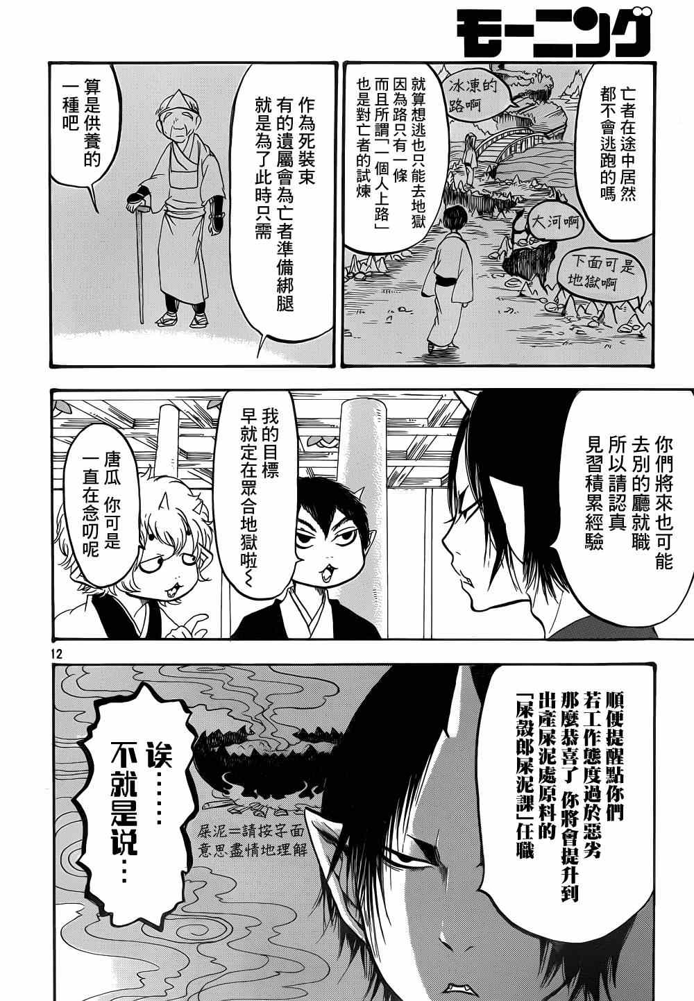 《鬼灯的冷彻》漫画最新章节第145话免费下拉式在线观看章节第【12】张图片