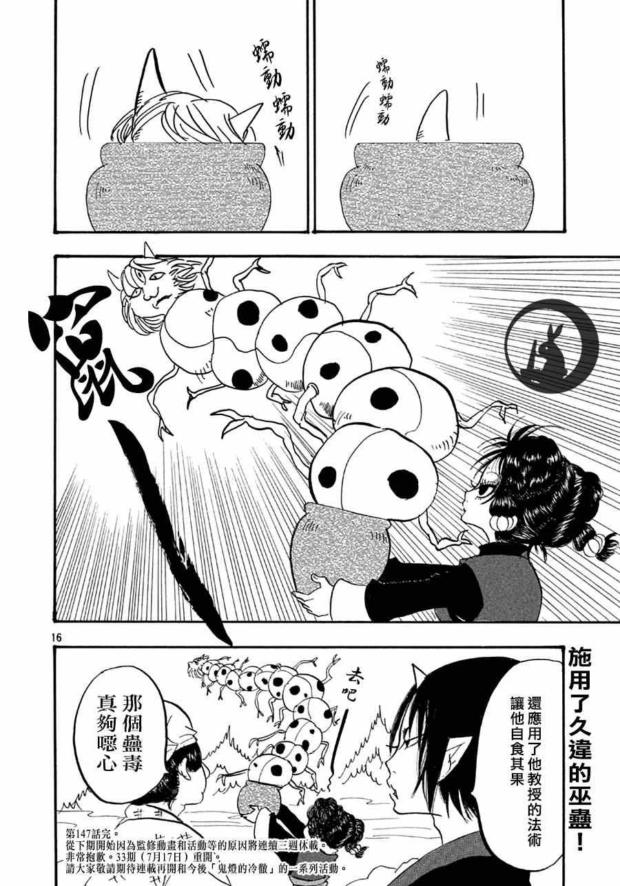 《鬼灯的冷彻》漫画最新章节第147话免费下拉式在线观看章节第【16】张图片