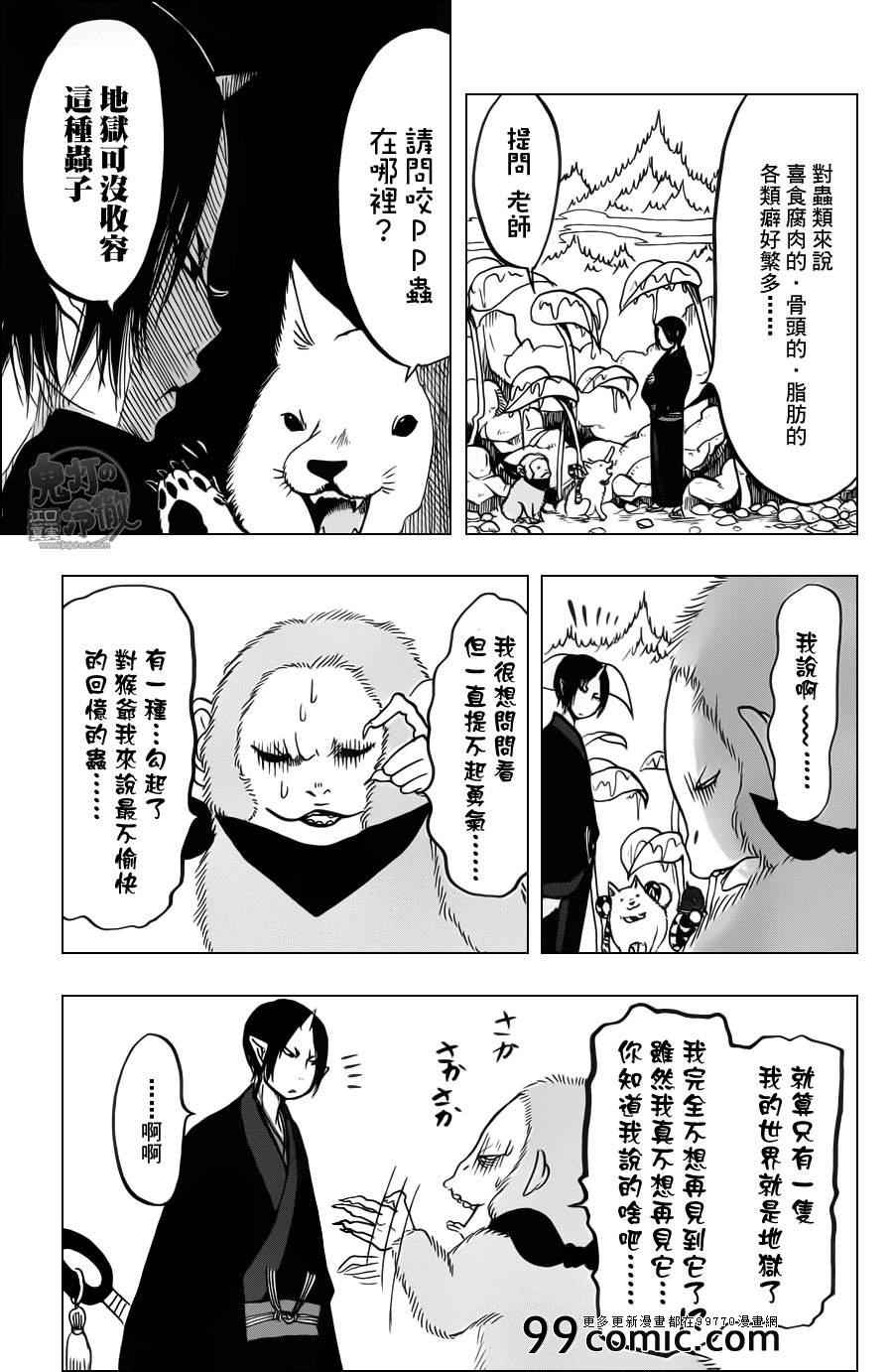 《鬼灯的冷彻》漫画最新章节第86话免费下拉式在线观看章节第【11】张图片