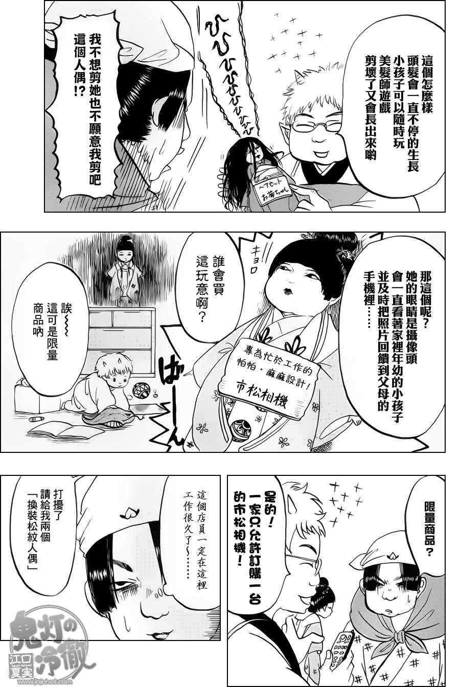 《鬼灯的冷彻》漫画最新章节第66话免费下拉式在线观看章节第【5】张图片