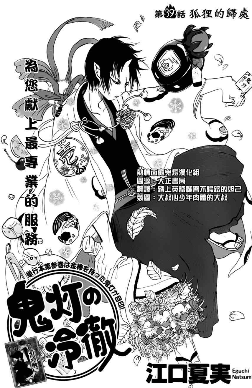 《鬼灯的冷彻》漫画最新章节第39话免费下拉式在线观看章节第【1】张图片