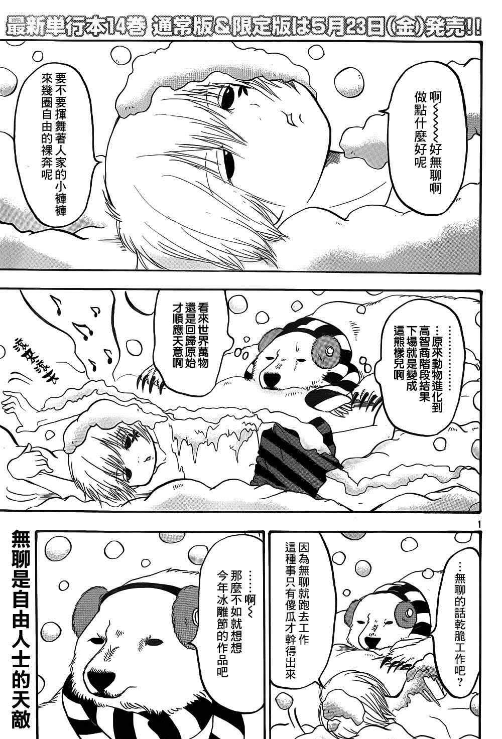 《鬼灯的冷彻》漫画最新章节第144话免费下拉式在线观看章节第【1】张图片