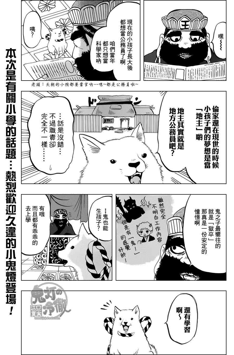 《鬼灯的冷彻》漫画最新章节第76话免费下拉式在线观看章节第【1】张图片