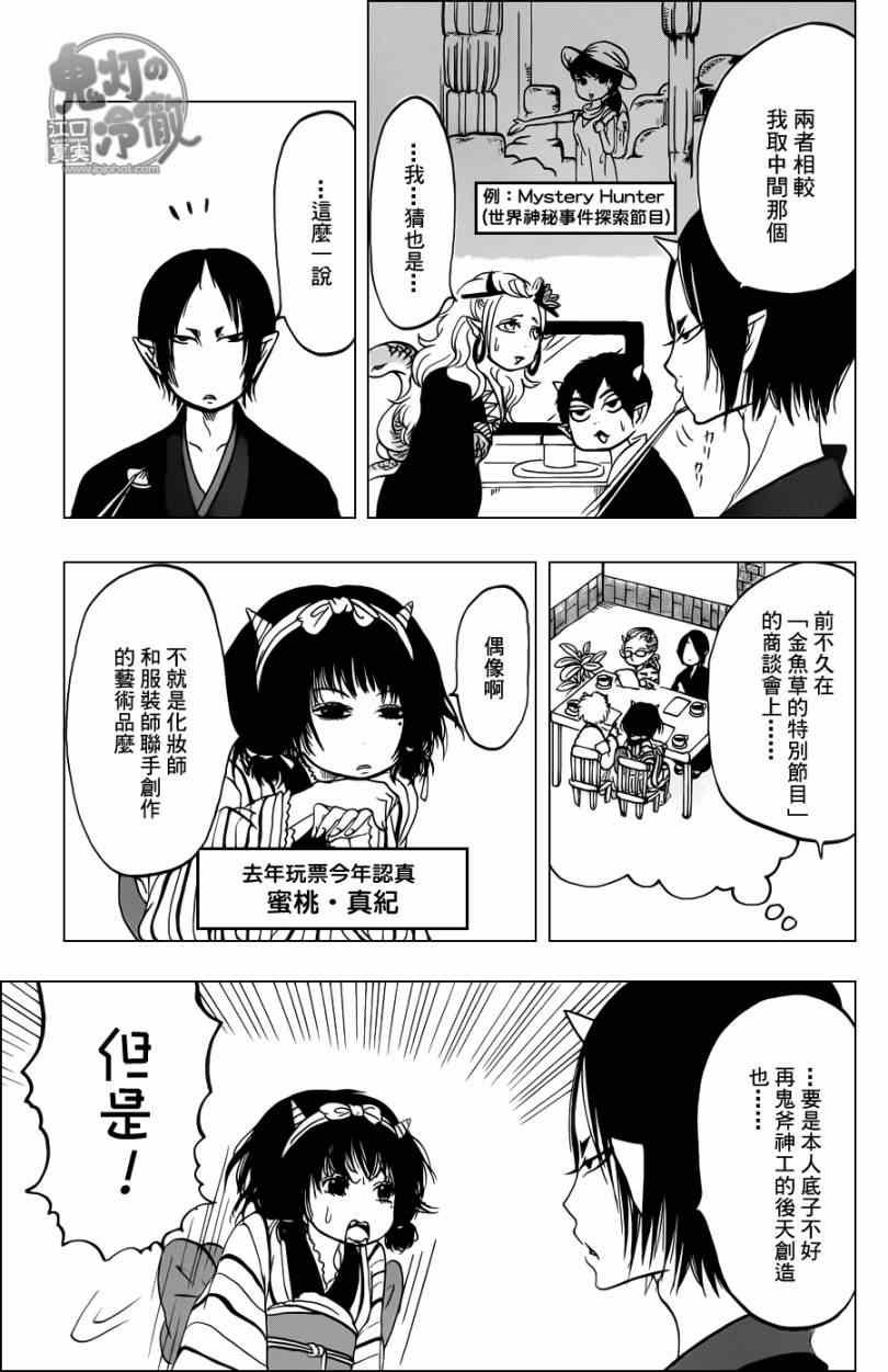 《鬼灯的冷彻》漫画最新章节第47话免费下拉式在线观看章节第【11】张图片