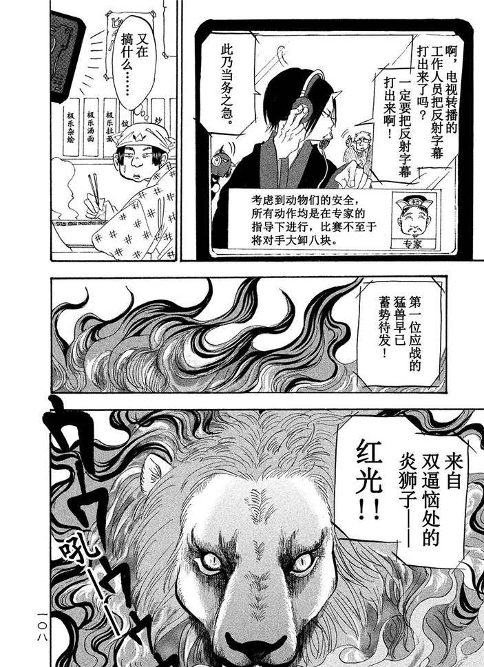 《鬼灯的冷彻》漫画最新章节第188话 试看版免费下拉式在线观看章节第【8】张图片