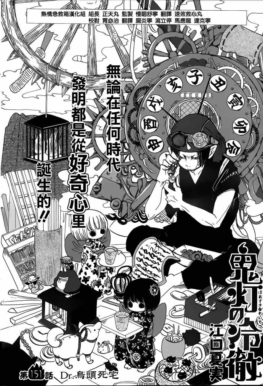 《鬼灯的冷彻》漫画最新章节第151话免费下拉式在线观看章节第【2】张图片