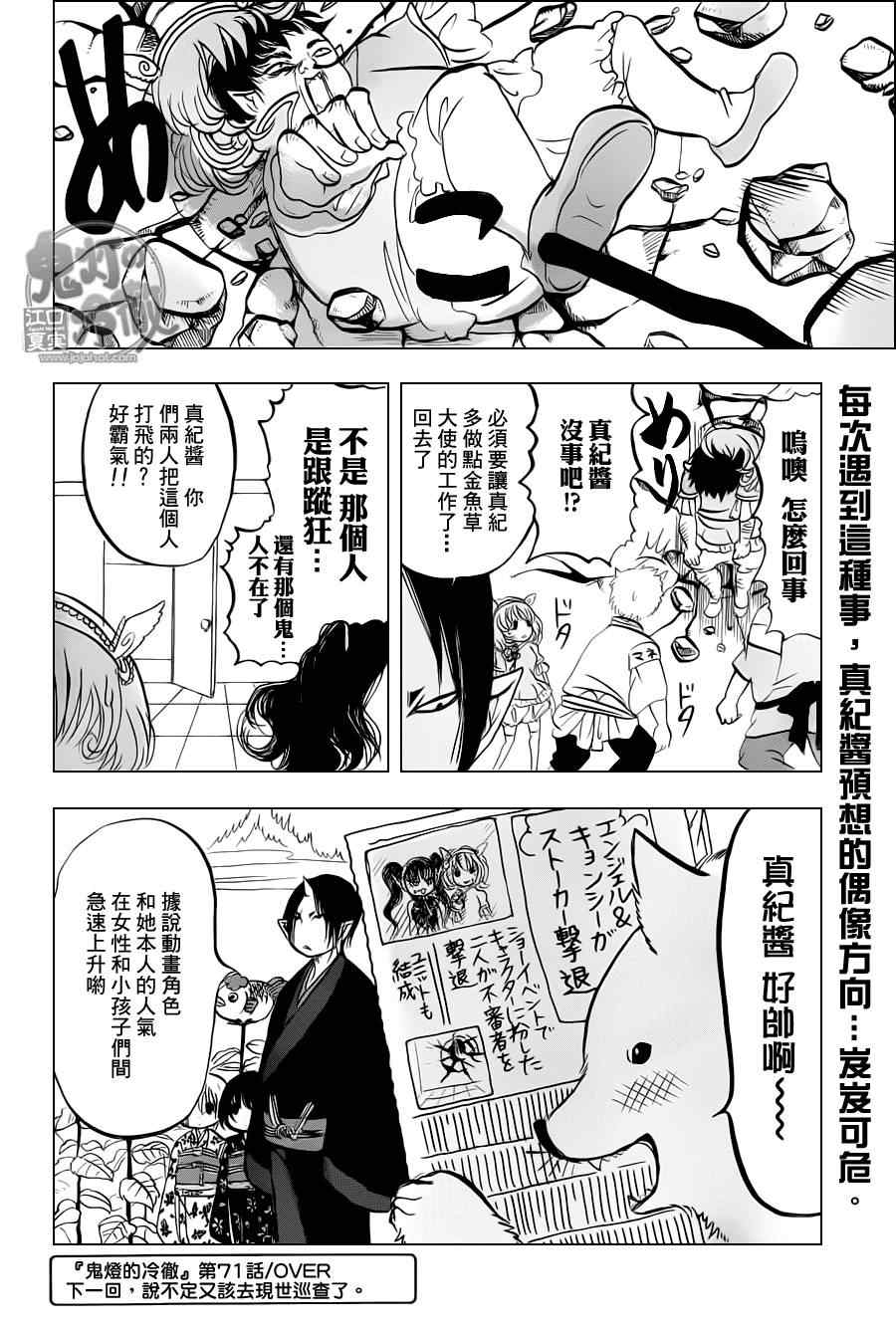 《鬼灯的冷彻》漫画最新章节第71话免费下拉式在线观看章节第【16】张图片