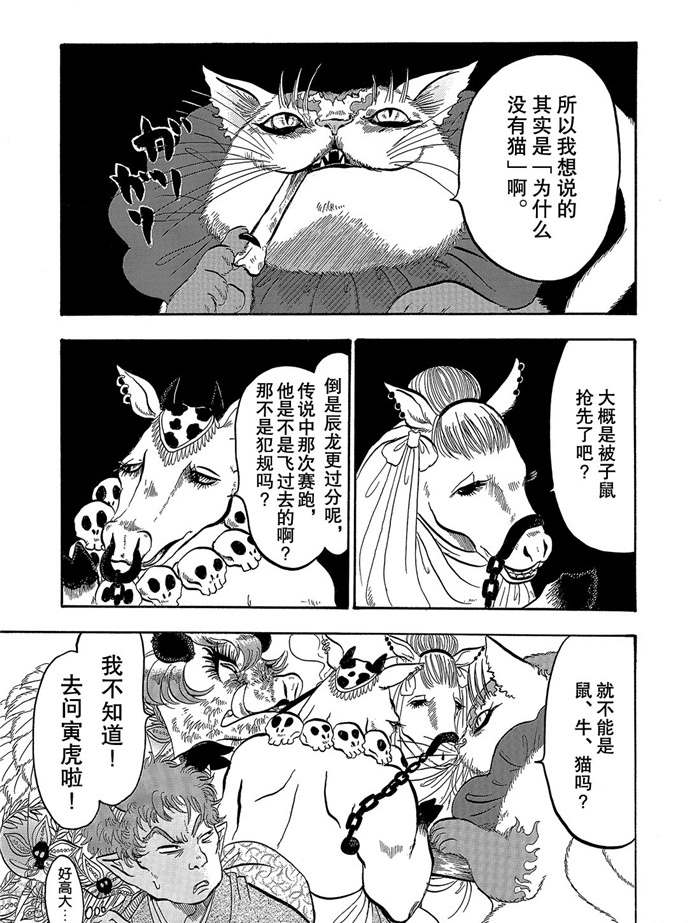 《鬼灯的冷彻》漫画最新章节第254话 试看版免费下拉式在线观看章节第【1】张图片