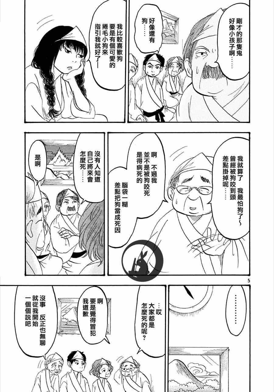 《鬼灯的冷彻》漫画最新章节第156话免费下拉式在线观看章节第【5】张图片