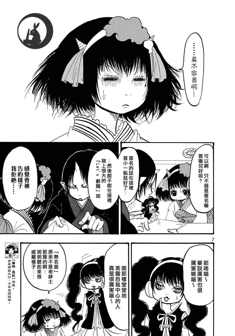 《鬼灯的冷彻》漫画最新章节第142话免费下拉式在线观看章节第【7】张图片