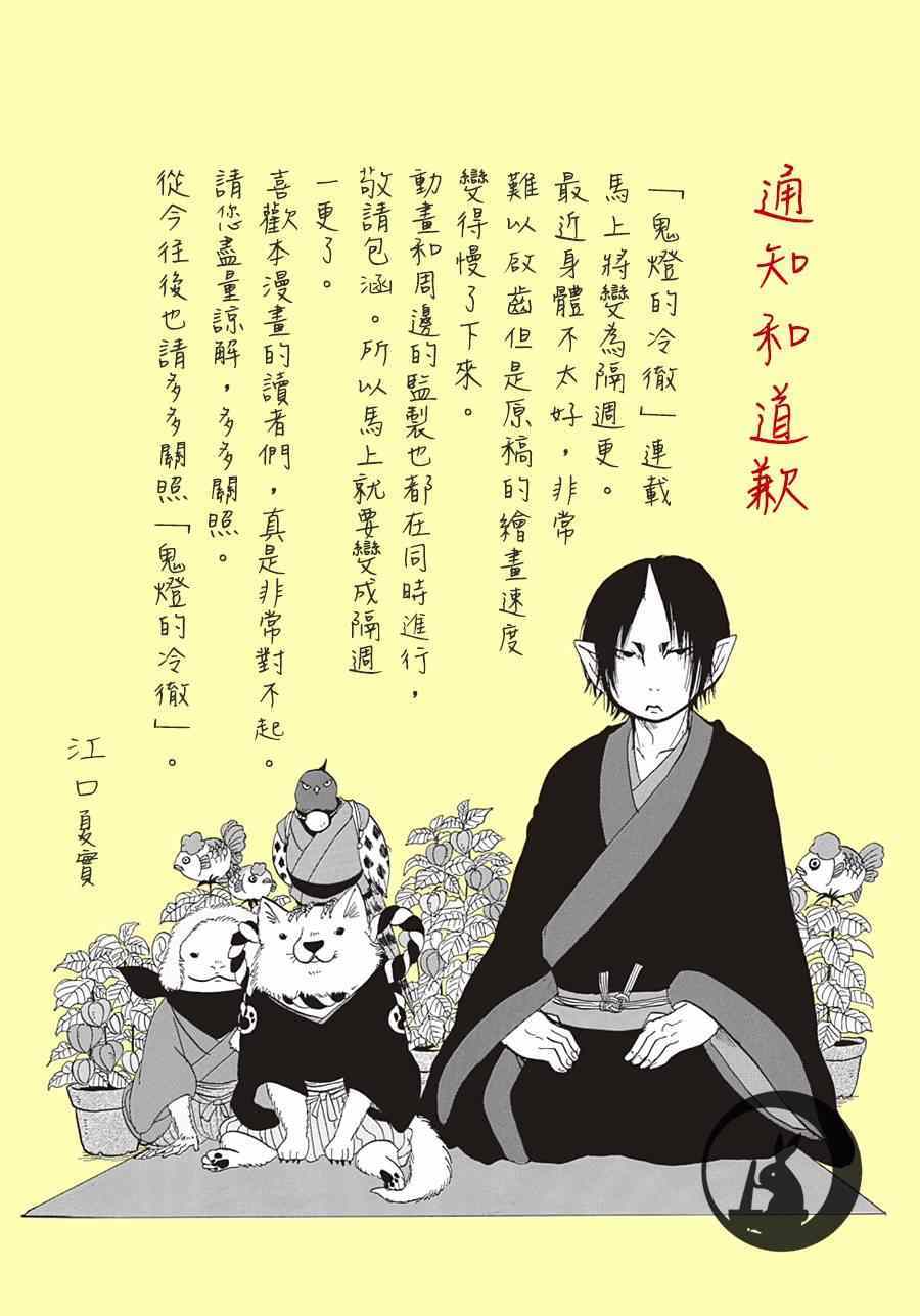 《鬼灯的冷彻》漫画最新章节第148话免费下拉式在线观看章节第【17】张图片