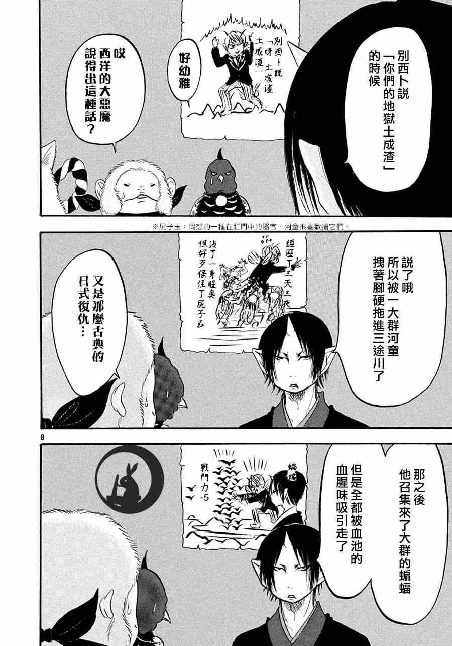 《鬼灯的冷彻》漫画最新章节第159话免费下拉式在线观看章节第【8】张图片