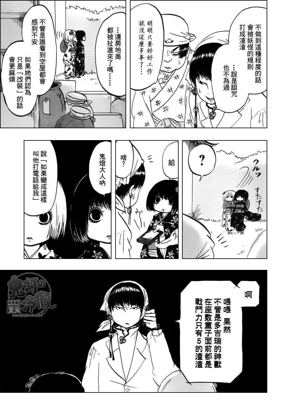 《鬼灯的冷彻》漫画最新章节第69话免费下拉式在线观看章节第【15】张图片