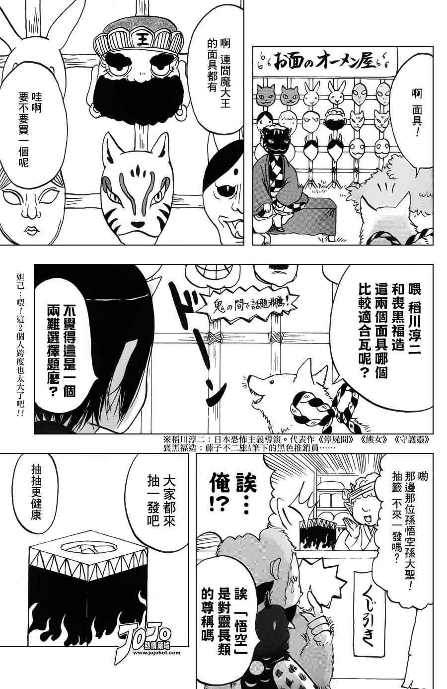 《鬼灯的冷彻》漫画最新章节第23话免费下拉式在线观看章节第【7】张图片