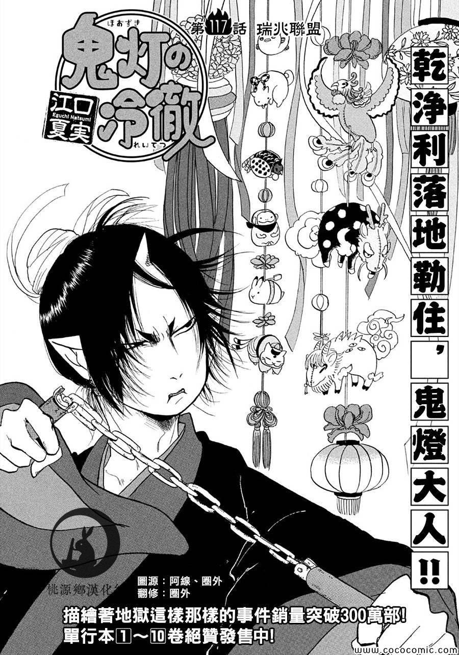 《鬼灯的冷彻》漫画最新章节第117话免费下拉式在线观看章节第【2】张图片