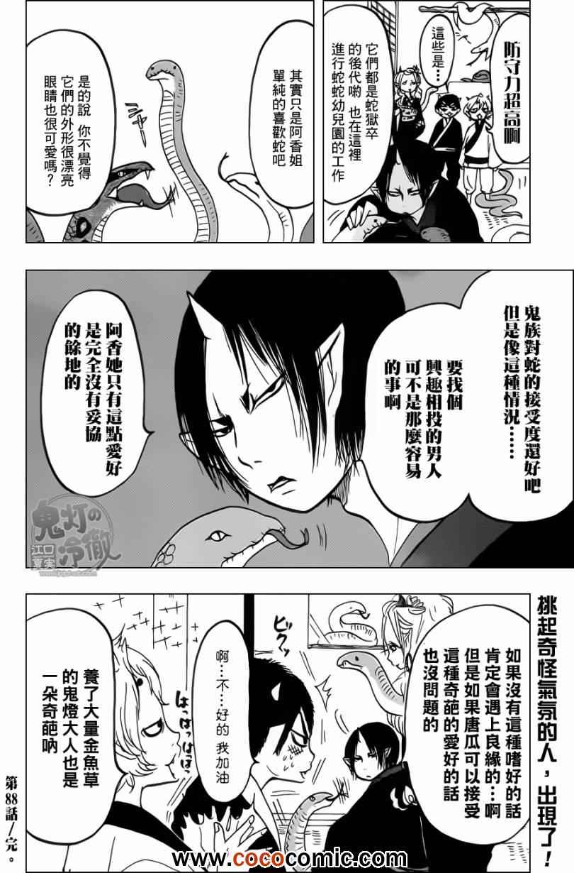 《鬼灯的冷彻》漫画最新章节第88话免费下拉式在线观看章节第【16】张图片