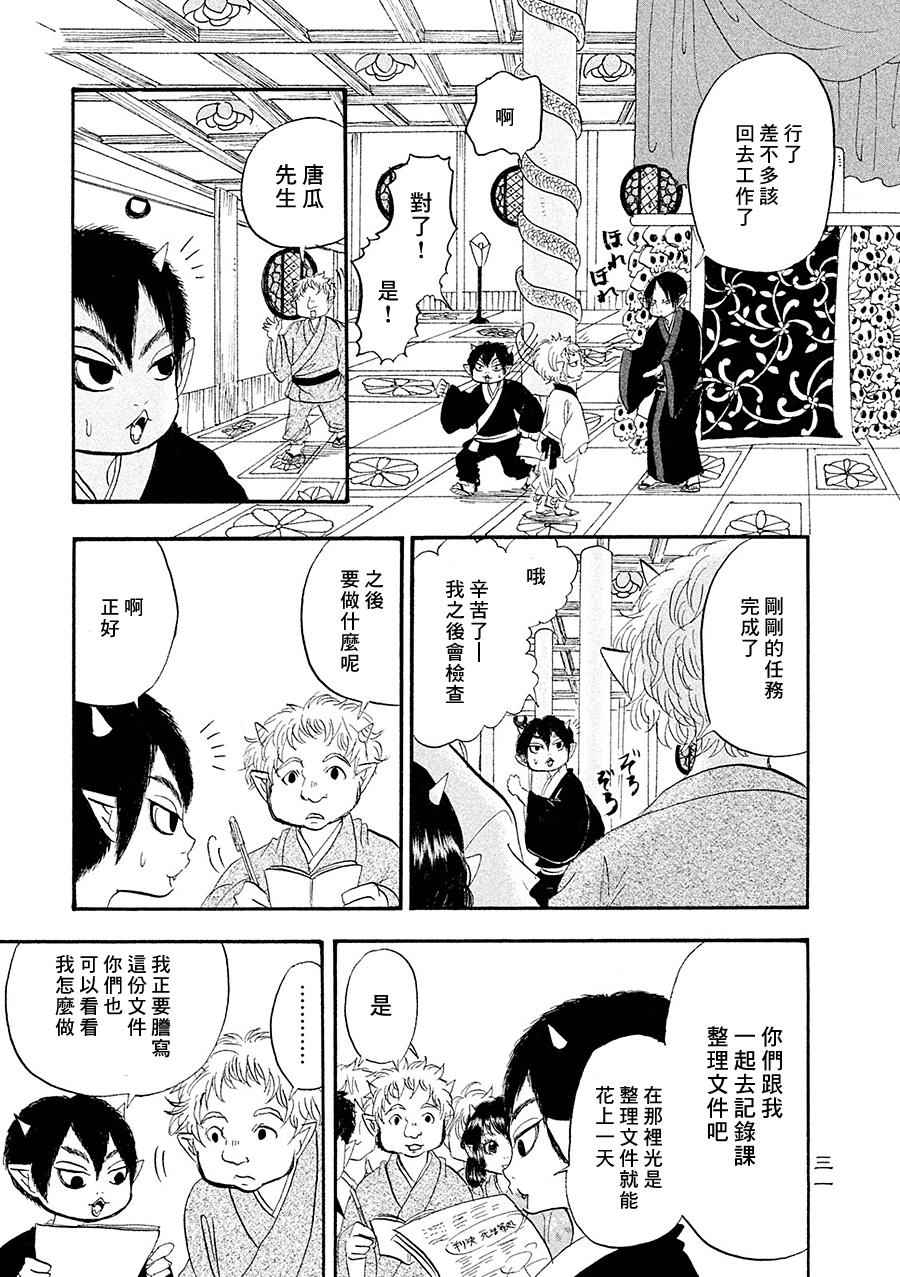 《鬼灯的冷彻》漫画最新章节第174话免费下拉式在线观看章节第【13】张图片