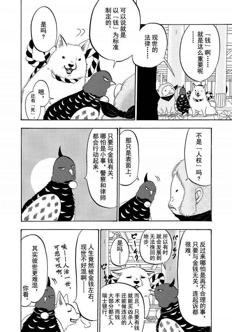 《鬼灯的冷彻》漫画最新章节第204话 试看版免费下拉式在线观看章节第【4】张图片